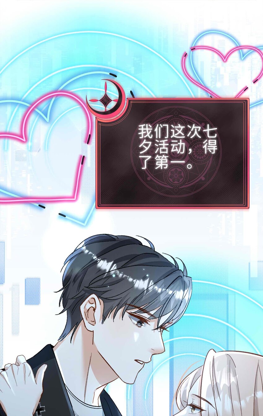 《她撩人向来有一套》09 男朋友 第30页