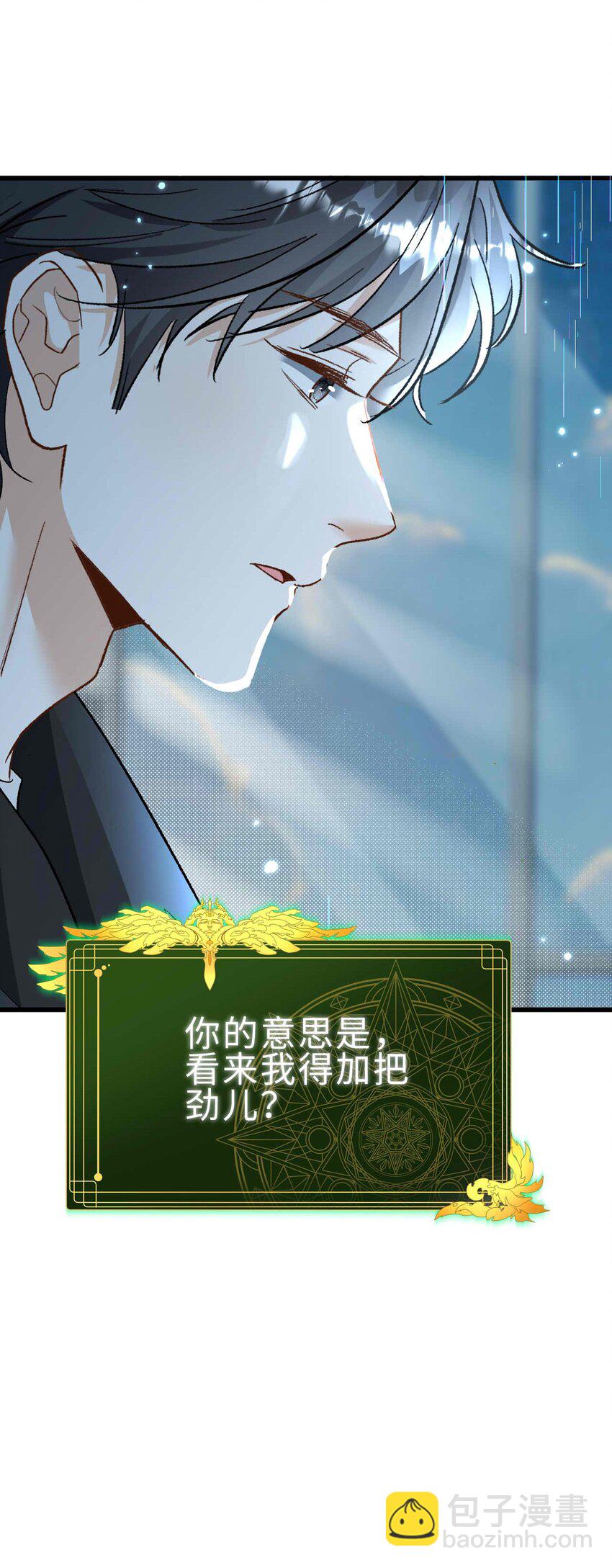 《她撩人向来有一套》09 男朋友 第32页