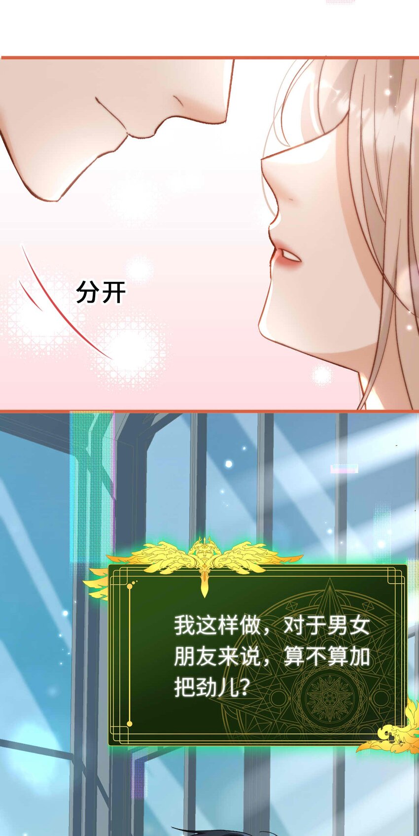 《她撩人向来有一套》09 男朋友 第37页