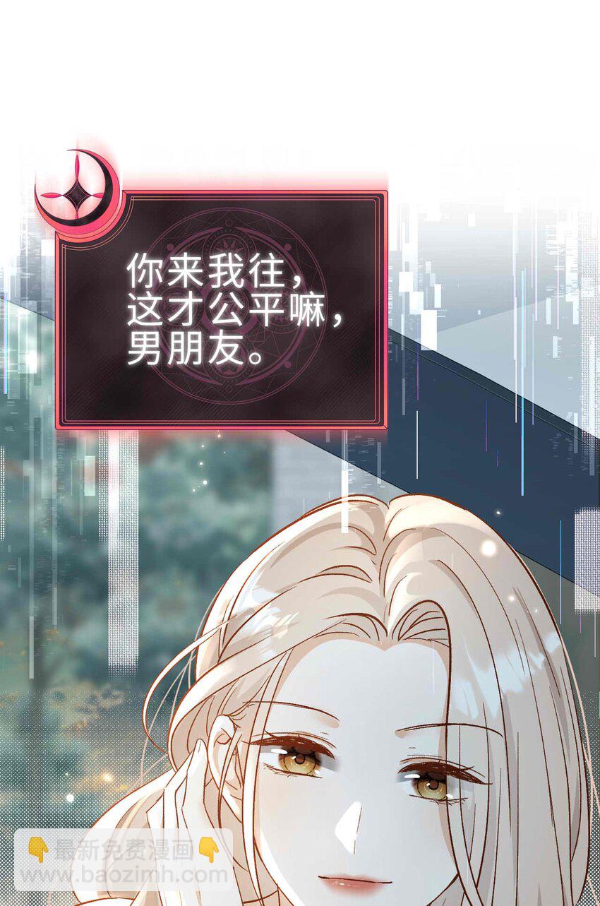 《她撩人向来有一套》09 男朋友 第42页