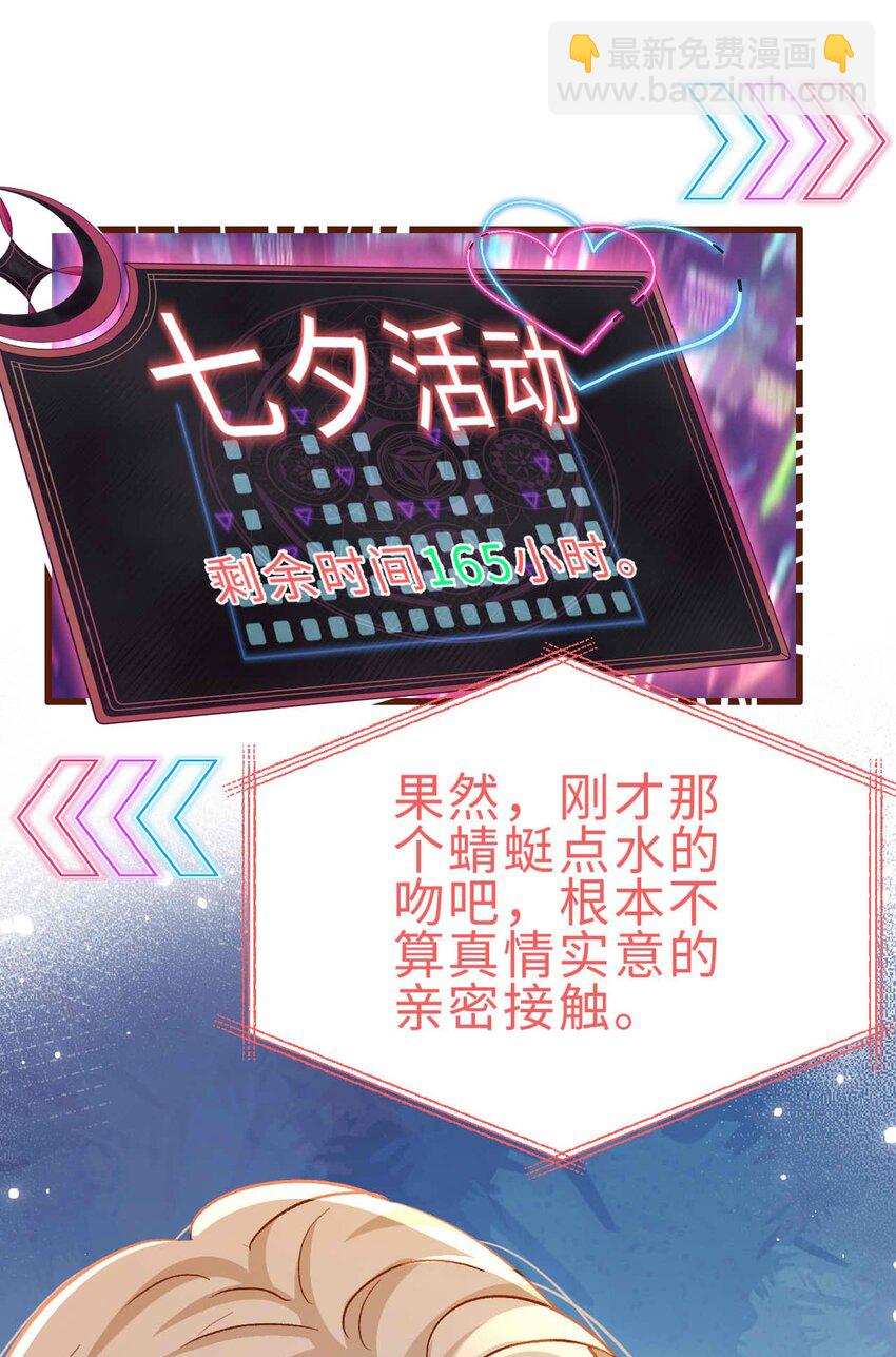 《她撩人向来有一套》09 男朋友 第48页