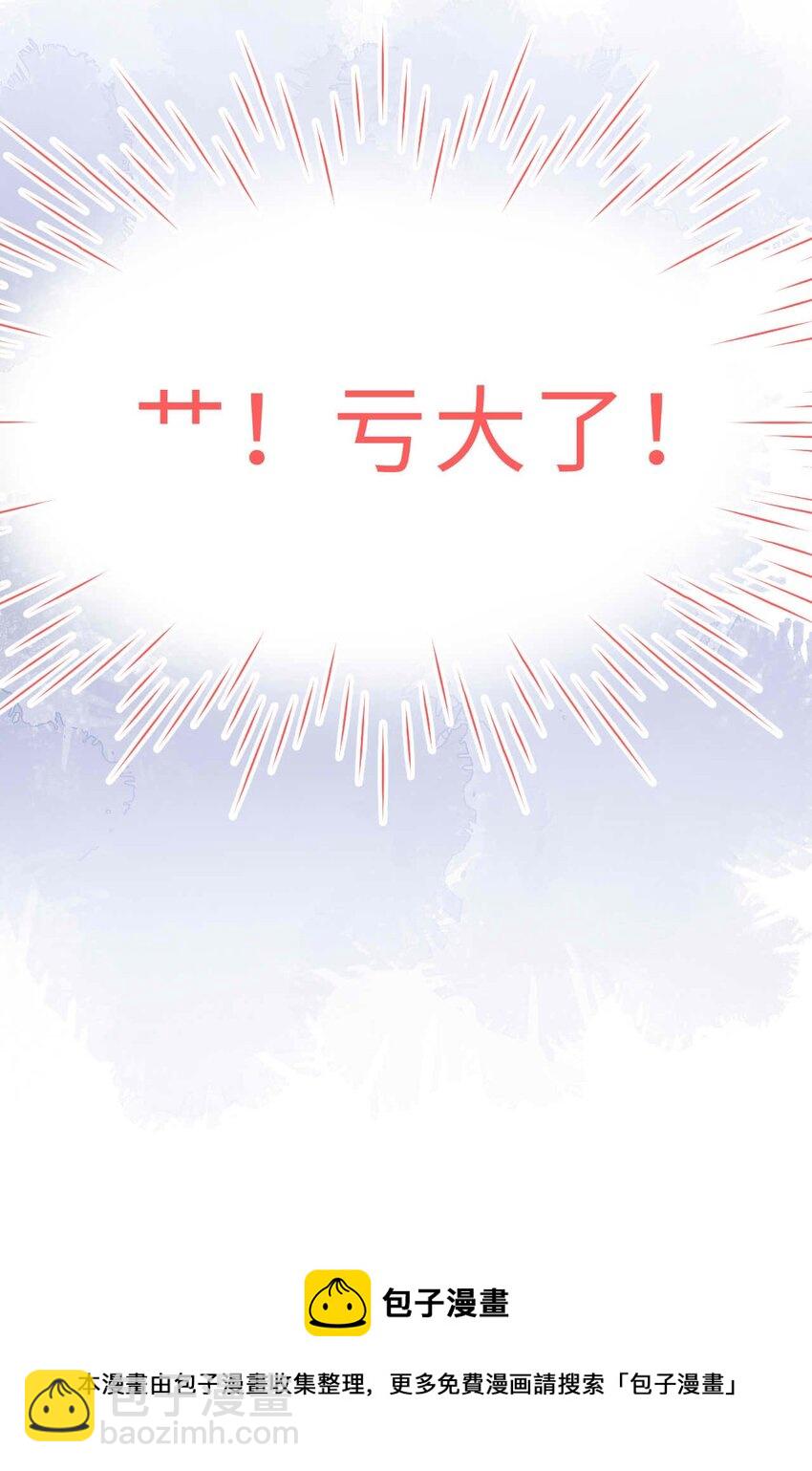 《她撩人向来有一套》09 男朋友 第50页