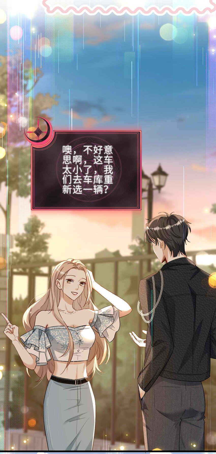 《她撩人向来有一套》09 男朋友 第8页