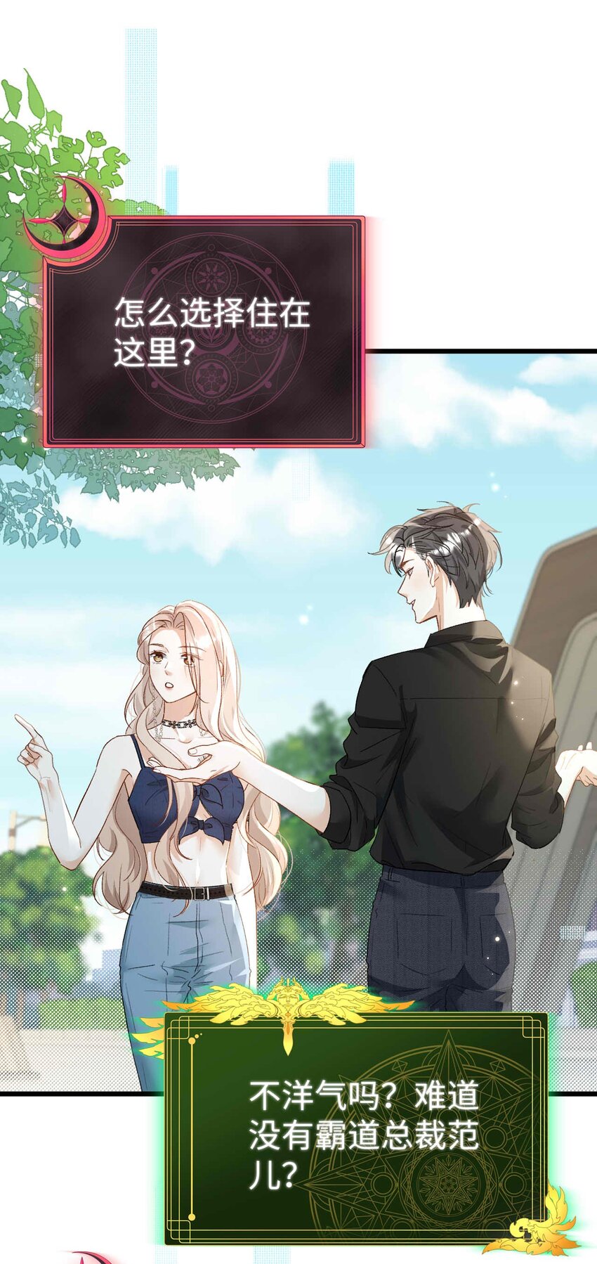 《她撩人向来有一套》11 不争气的心脏 第12页