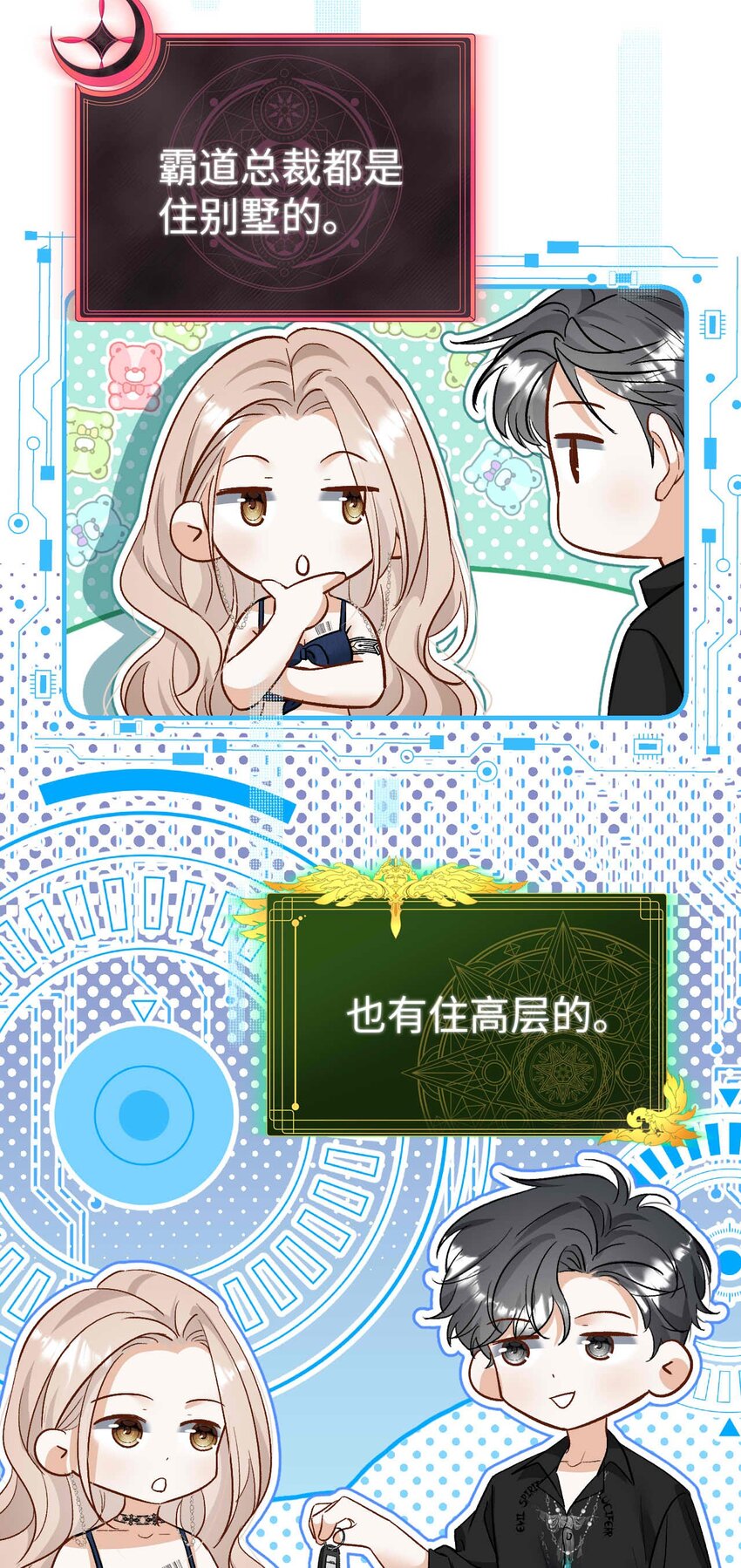 《她撩人向来有一套》11 不争气的心脏 第13页