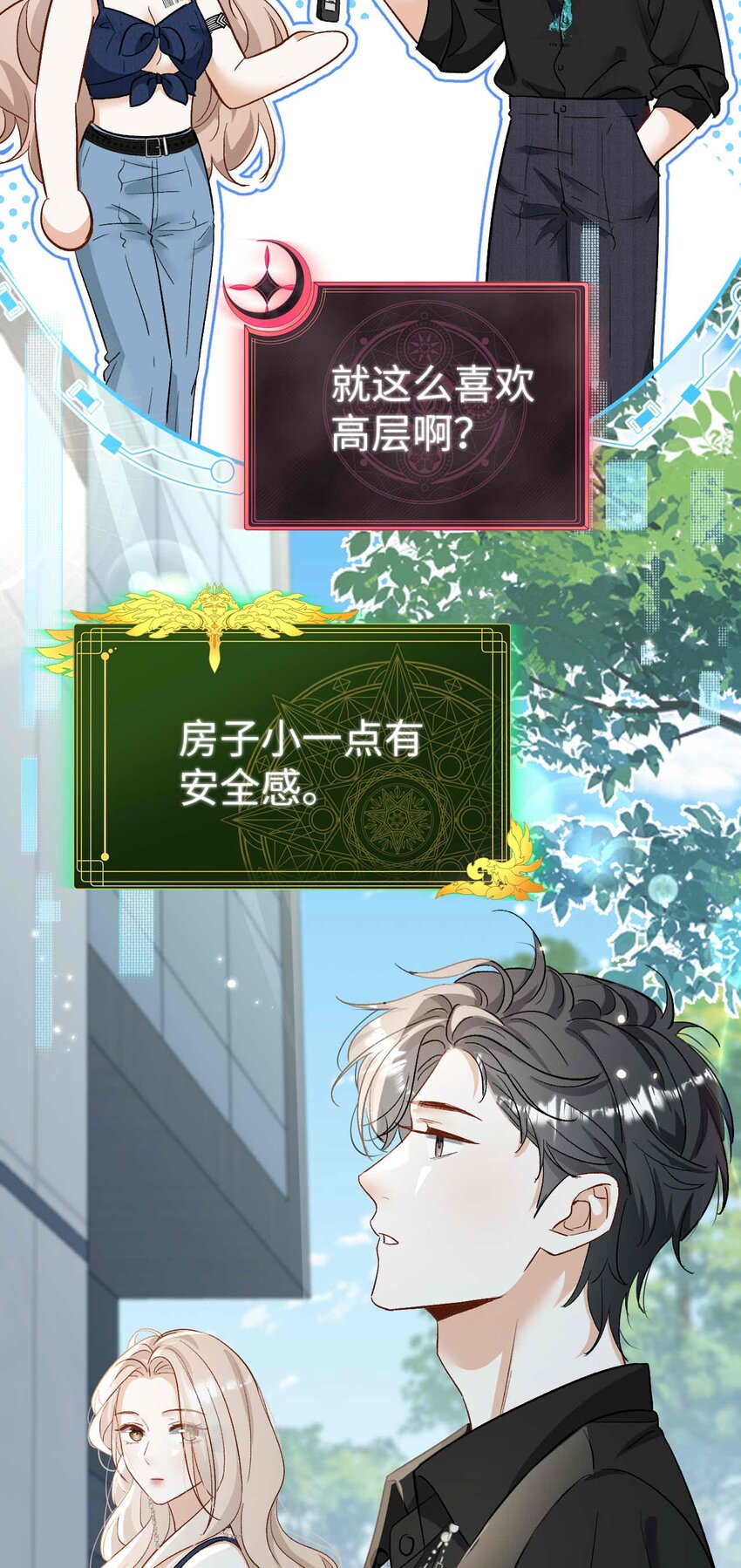 《她撩人向来有一套》11 不争气的心脏 第14页