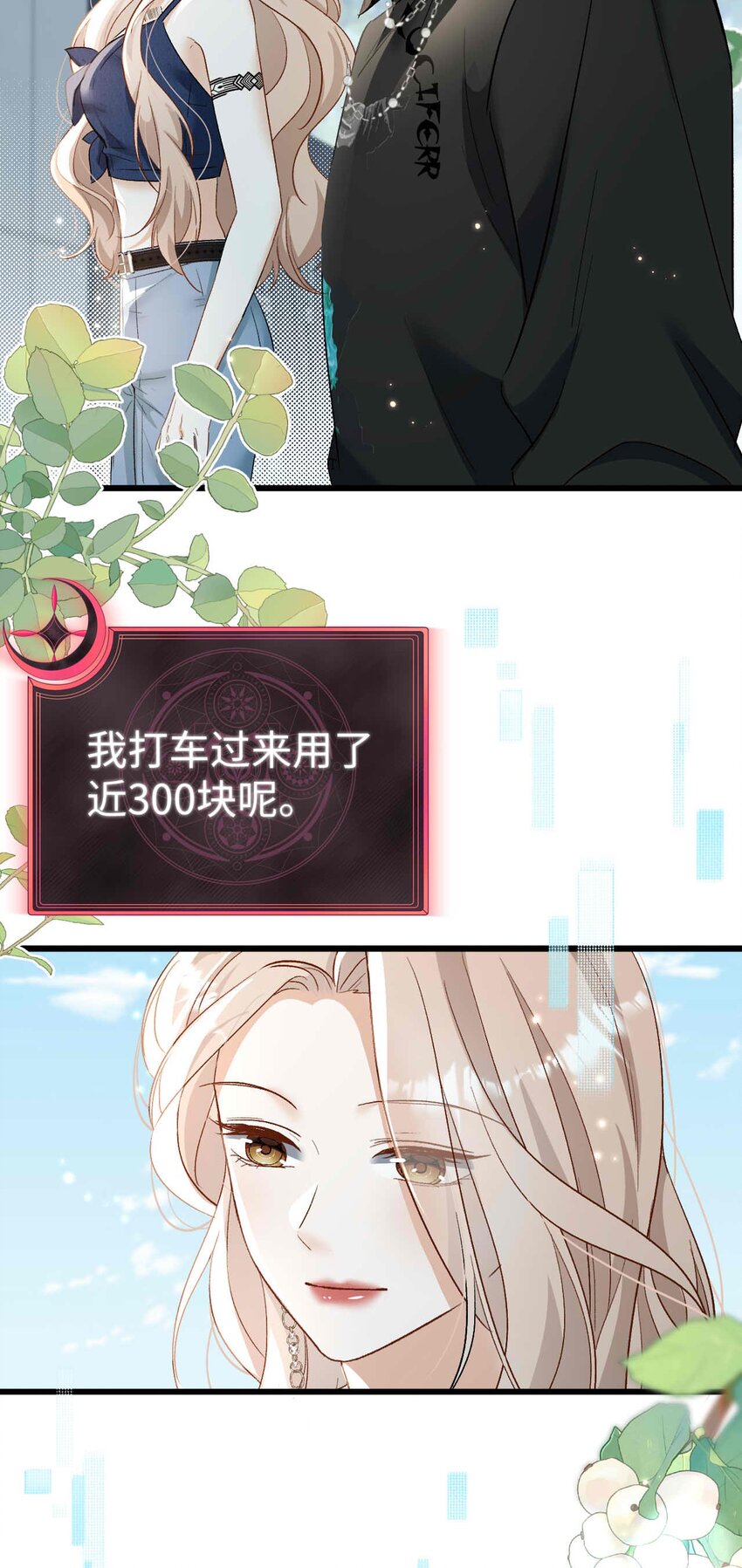 《她撩人向来有一套》11 不争气的心脏 第15页