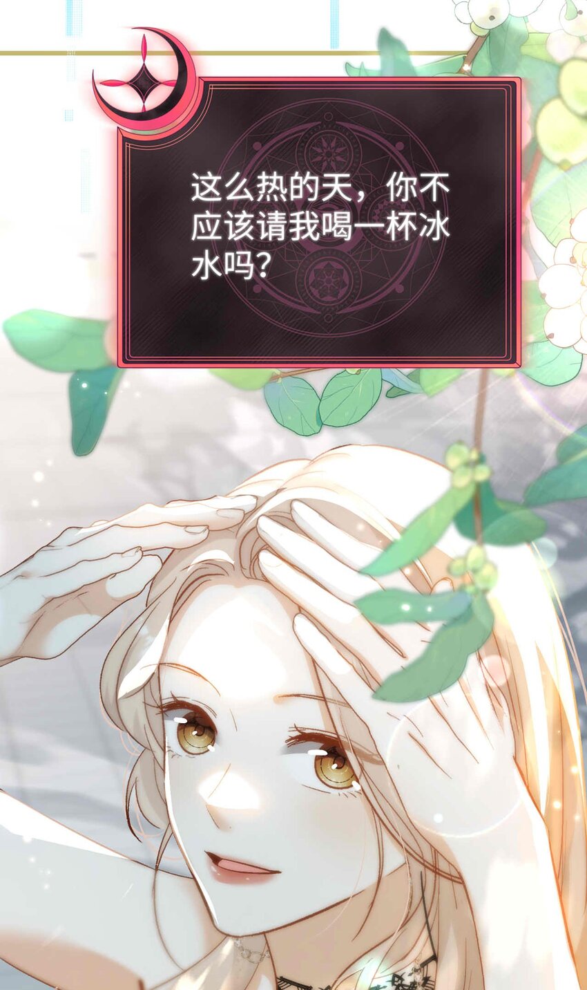 《她撩人向来有一套》11 不争气的心脏 第16页