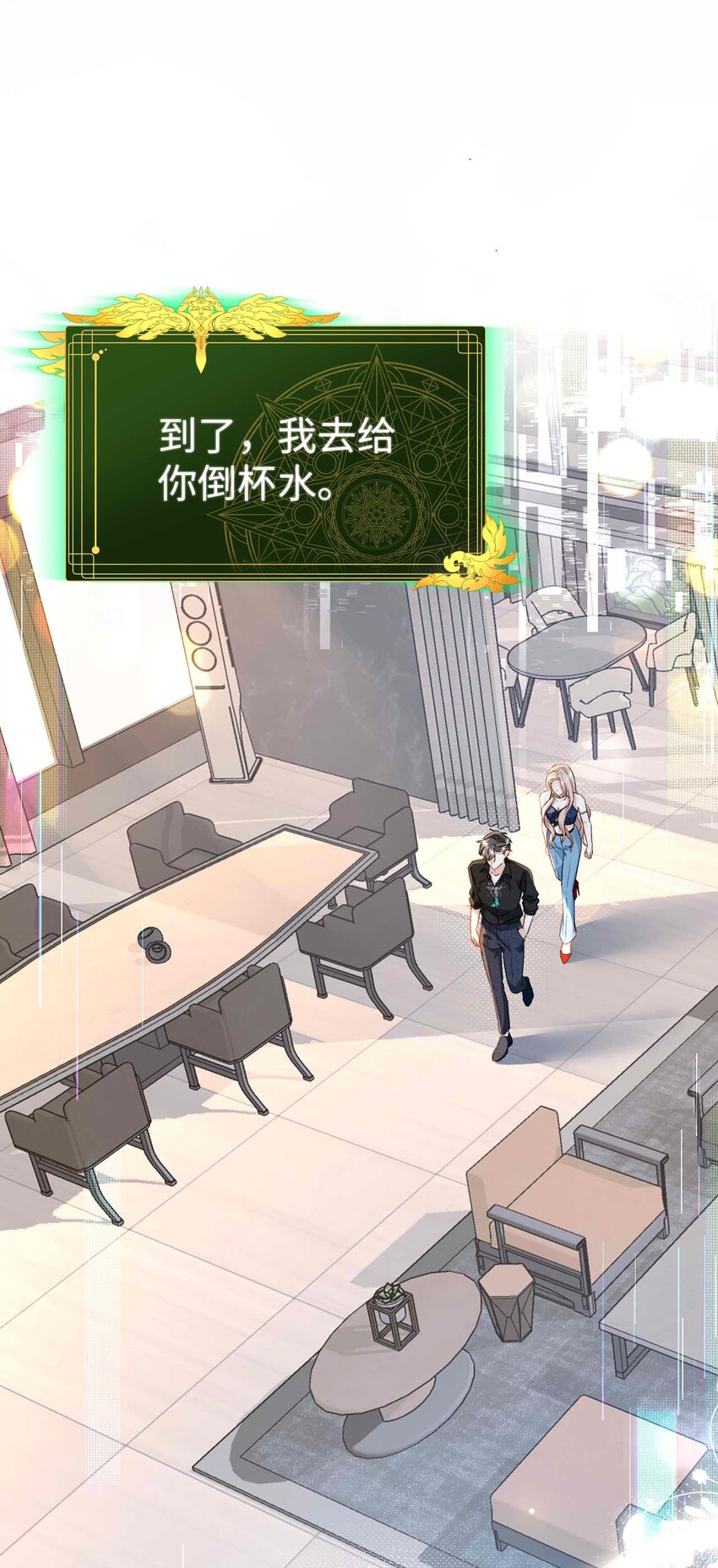 《她撩人向来有一套》11 不争气的心脏 第20页