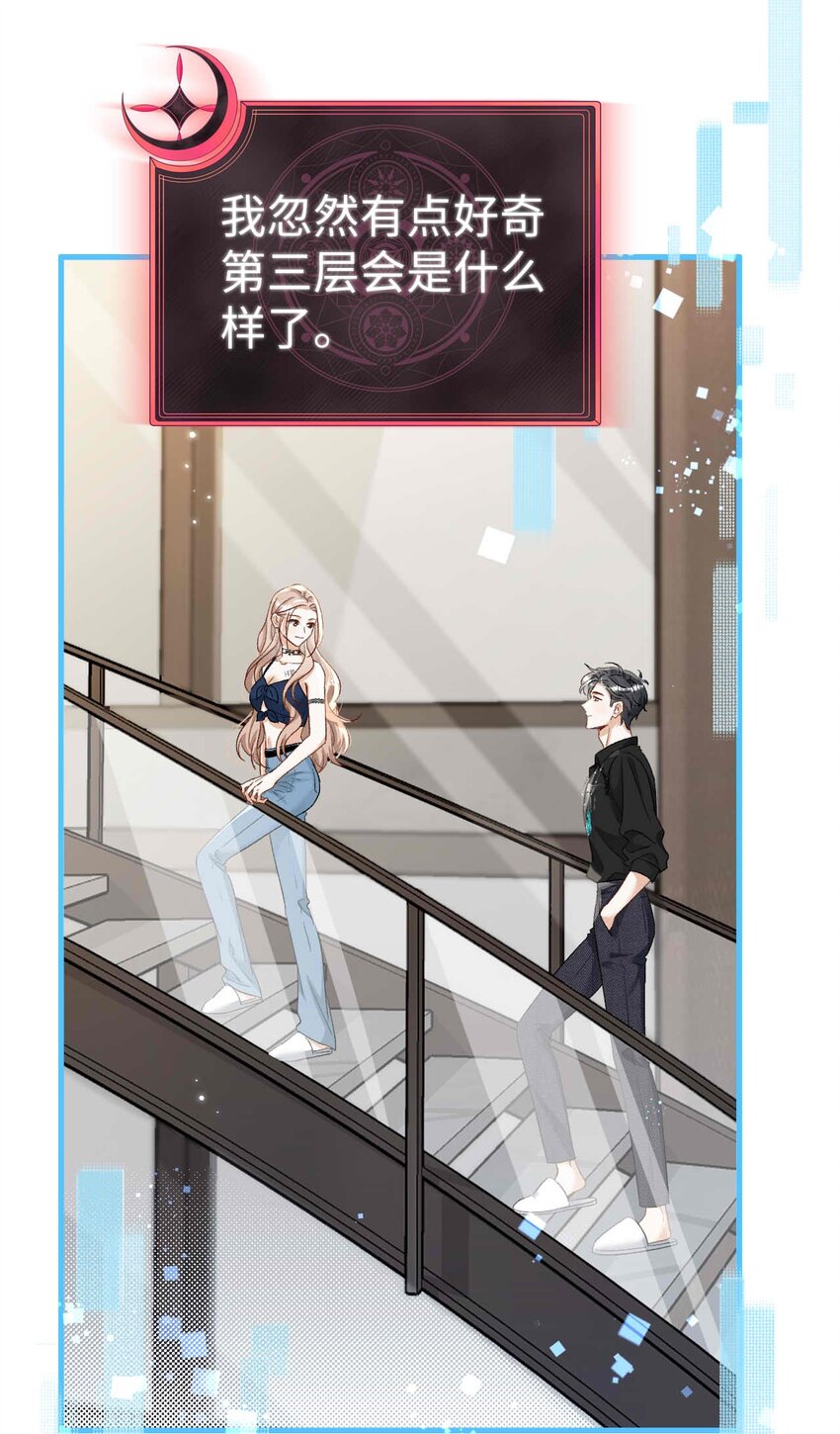 《她撩人向来有一套》11 不争气的心脏 第27页