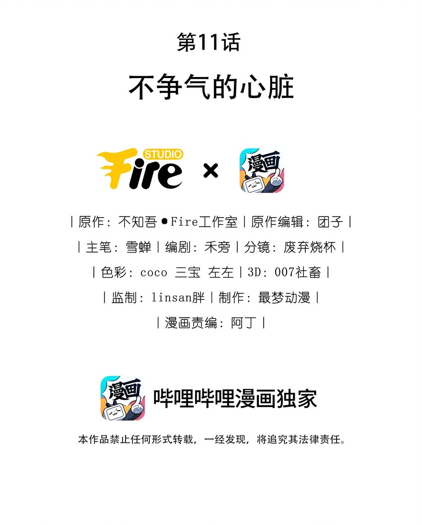 《她撩人向来有一套》11 不争气的心脏 第2页