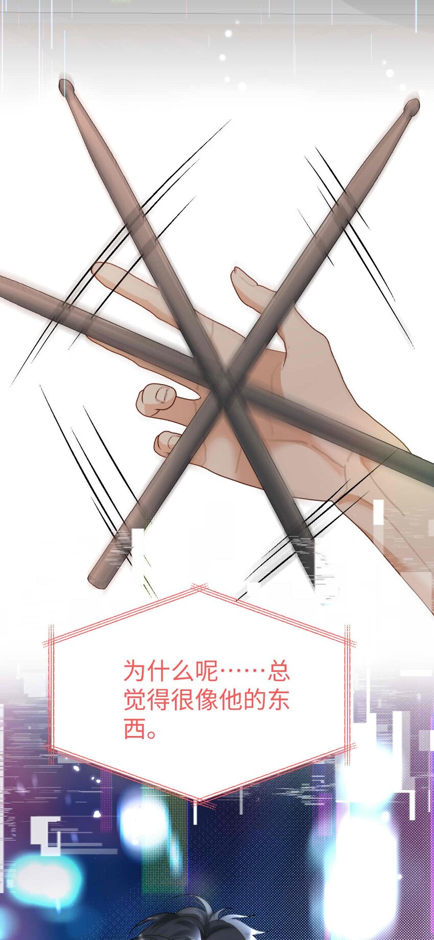 《她撩人向来有一套》11 不争气的心脏 第32页