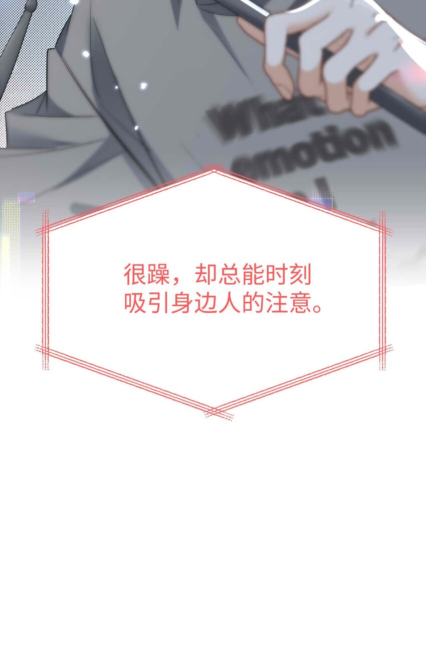 《她撩人向来有一套》11 不争气的心脏 第35页