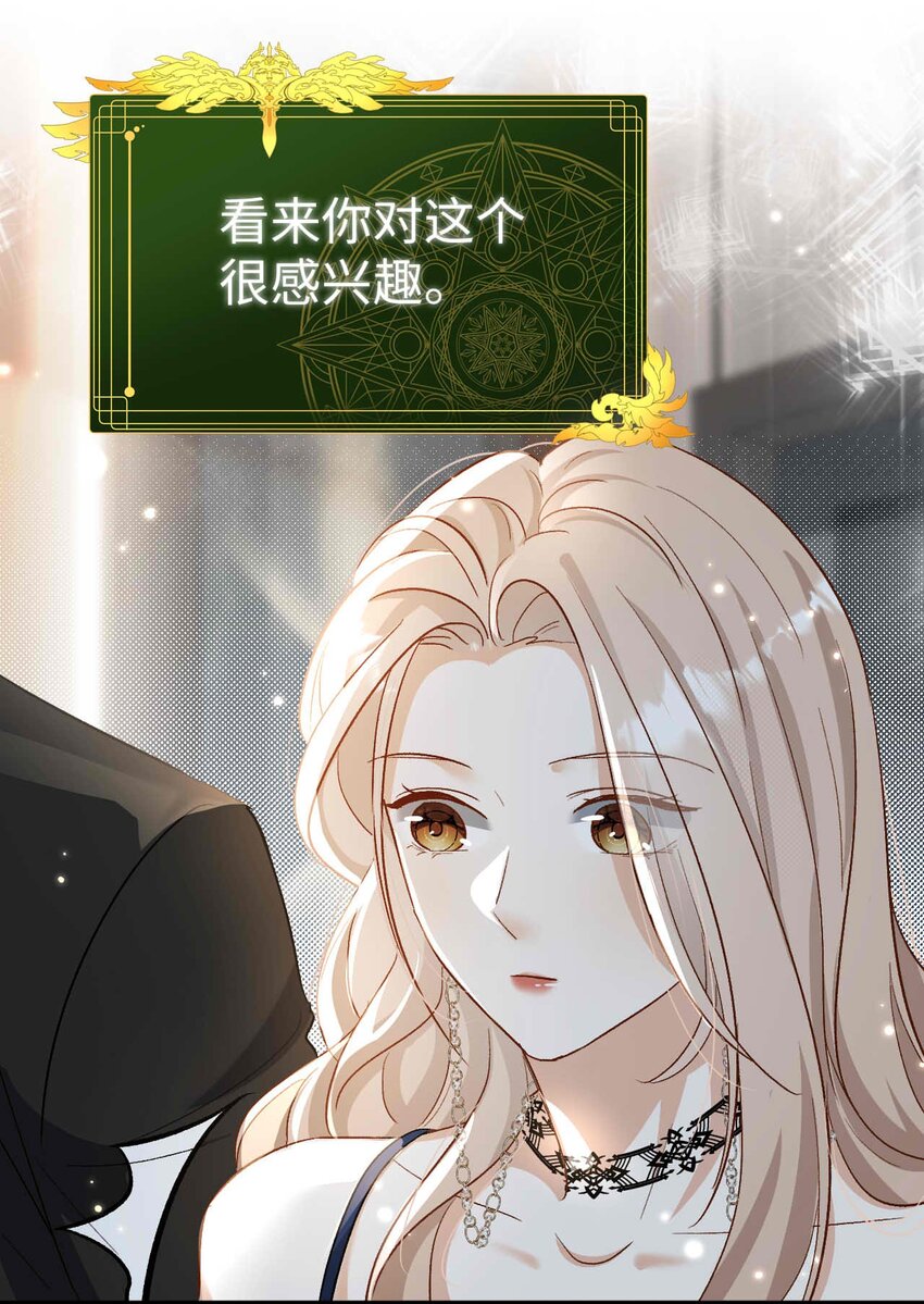 《她撩人向来有一套》11 不争气的心脏 第36页