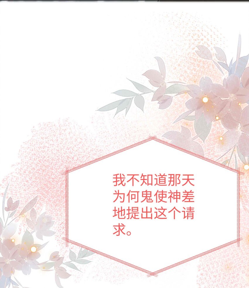 《她撩人向来有一套》11 不争气的心脏 第43页