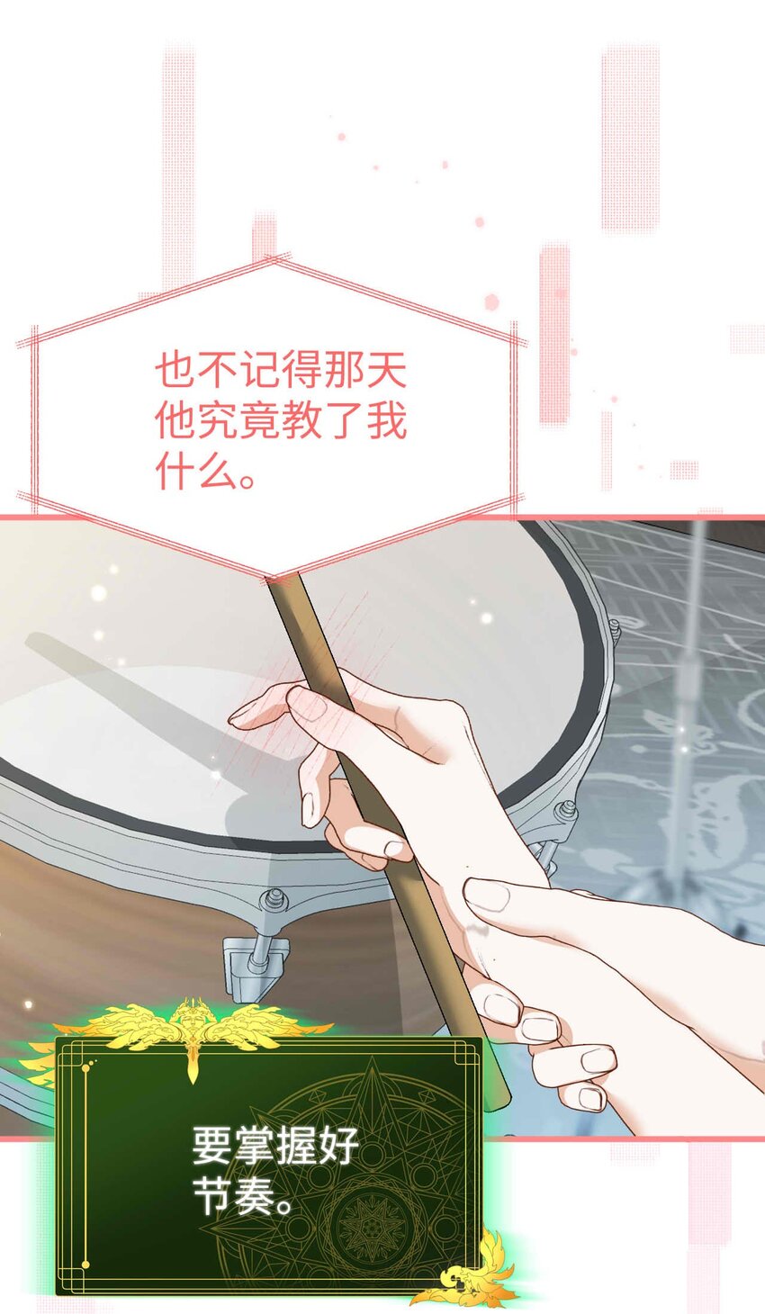 《她撩人向来有一套》11 不争气的心脏 第46页