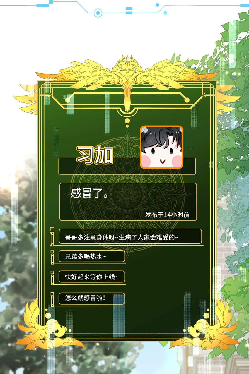 《她撩人向来有一套》11 不争气的心脏 第6页