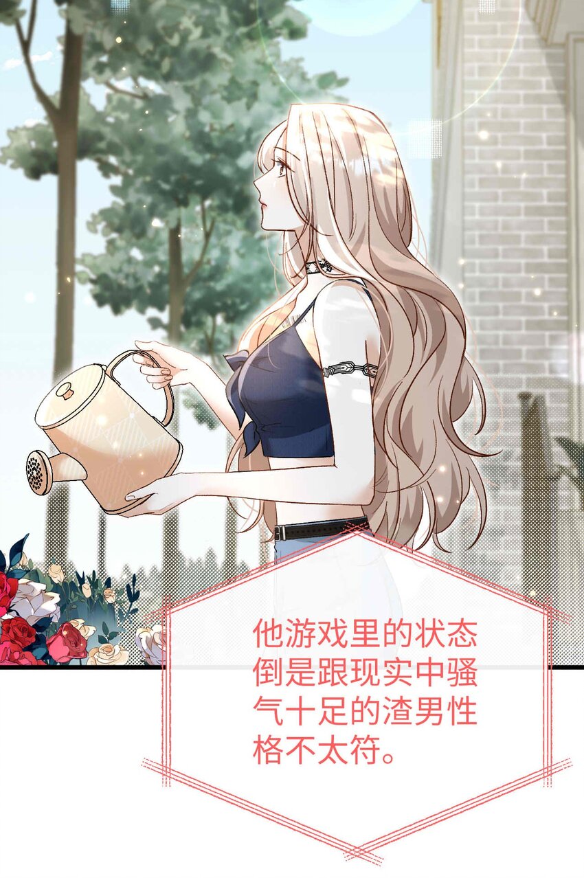 《她撩人向来有一套》11 不争气的心脏 第7页