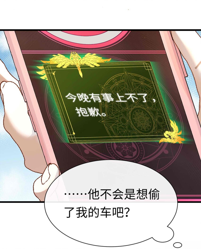 《她撩人向来有一套》10 失策了 第12页