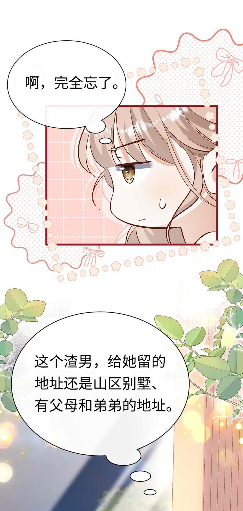 《她撩人向来有一套》10 失策了 第14页