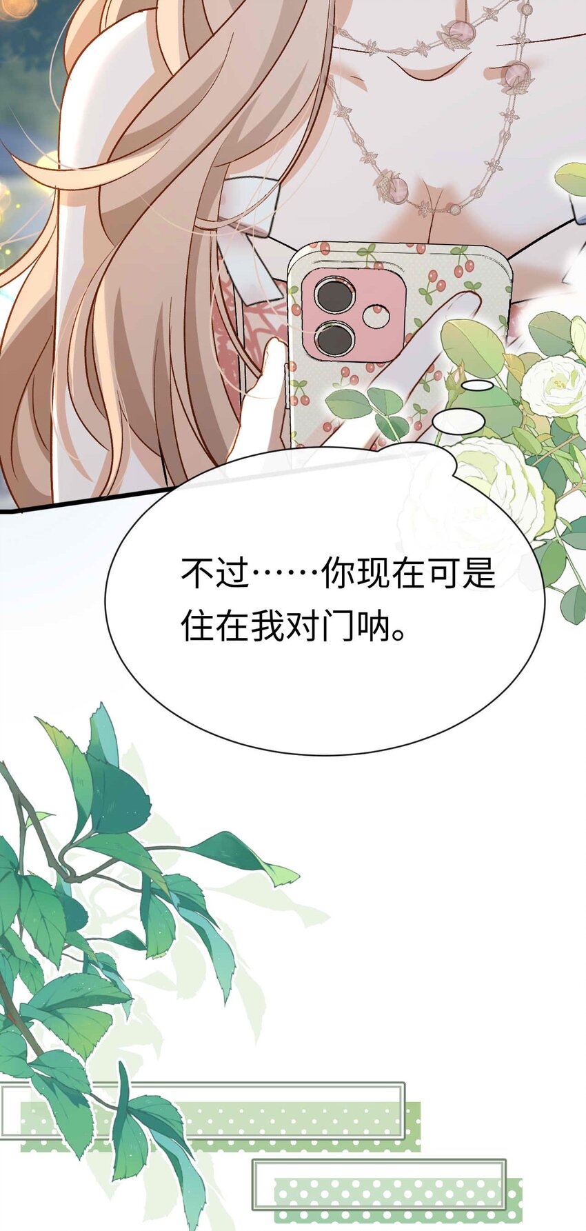《她撩人向来有一套》10 失策了 第17页