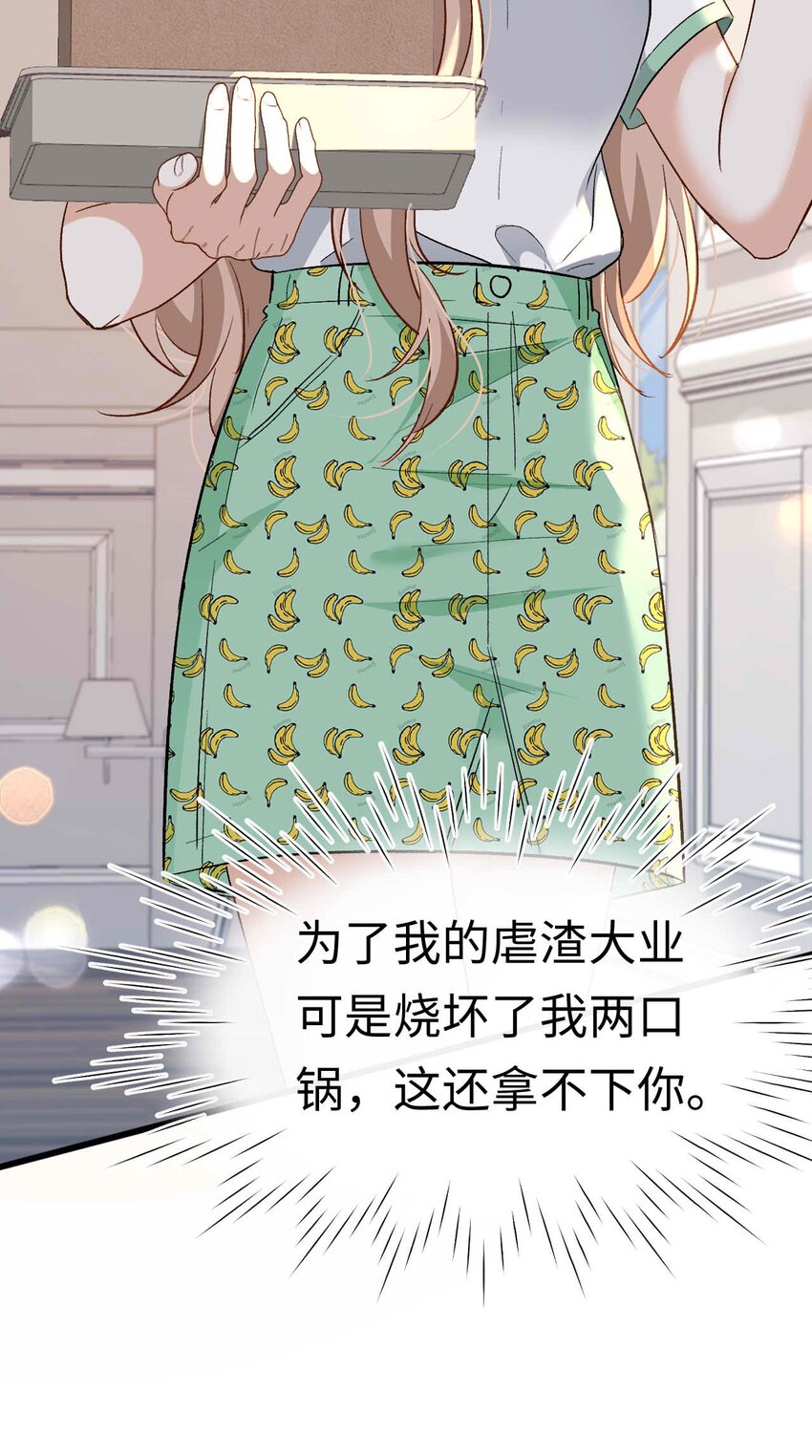 《她撩人向来有一套》10 失策了 第20页