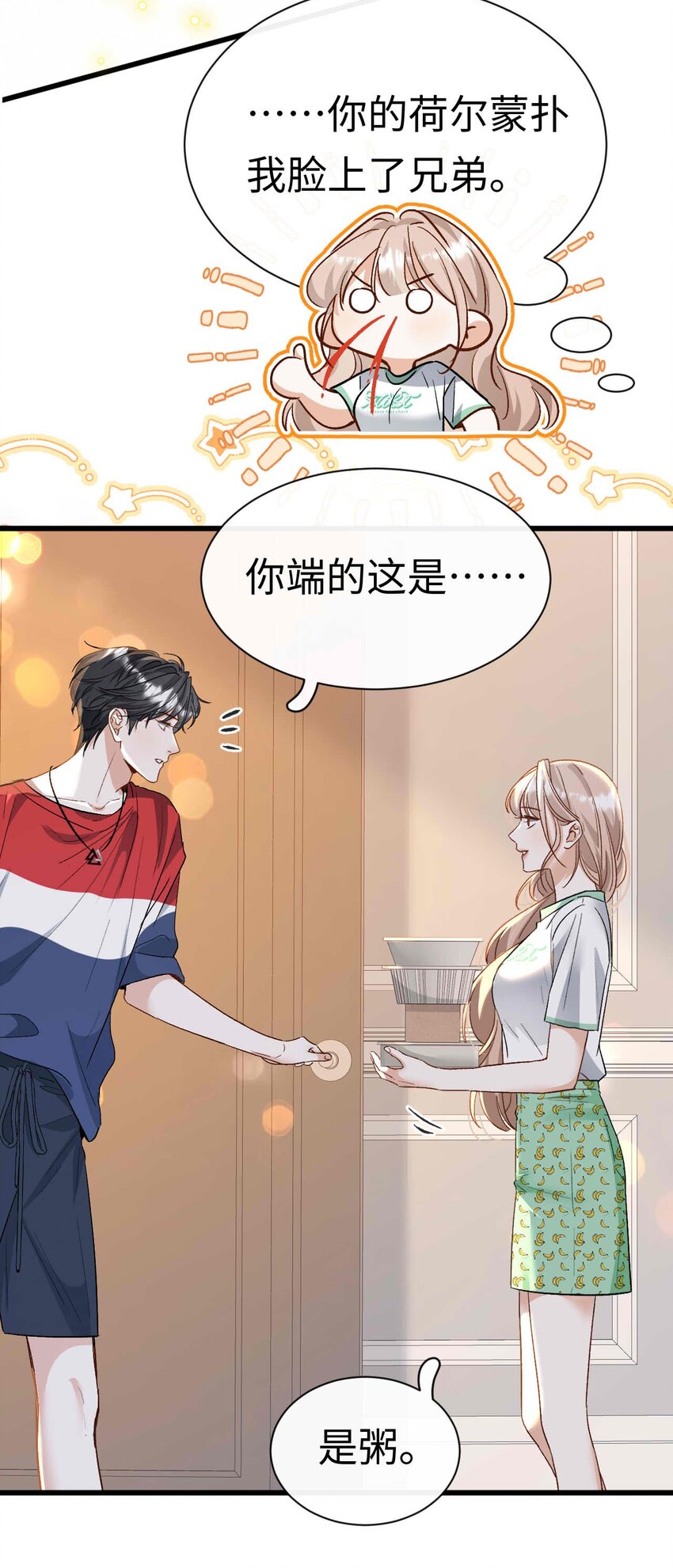 《她撩人向来有一套》10 失策了 第23页