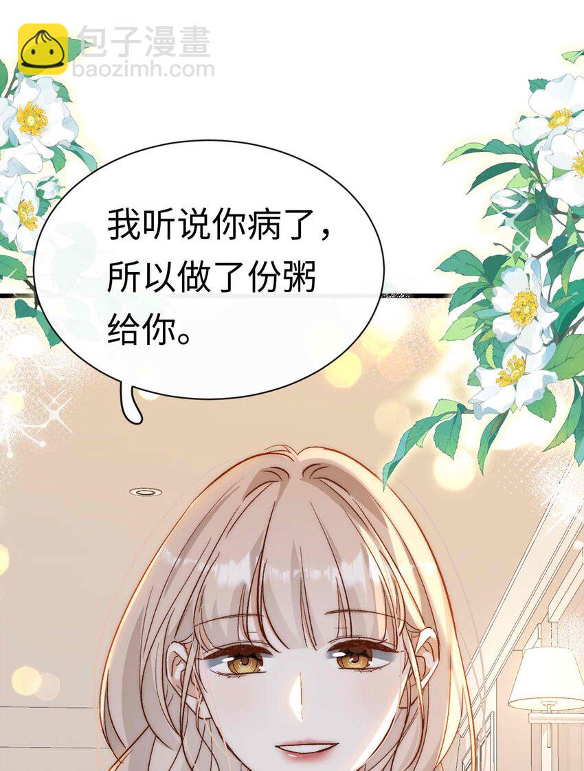 《她撩人向来有一套》10 失策了 第24页