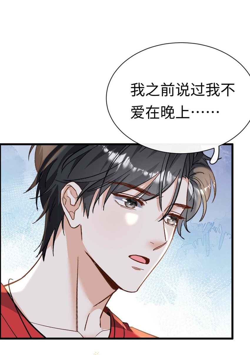 《她撩人向来有一套》10 失策了 第26页