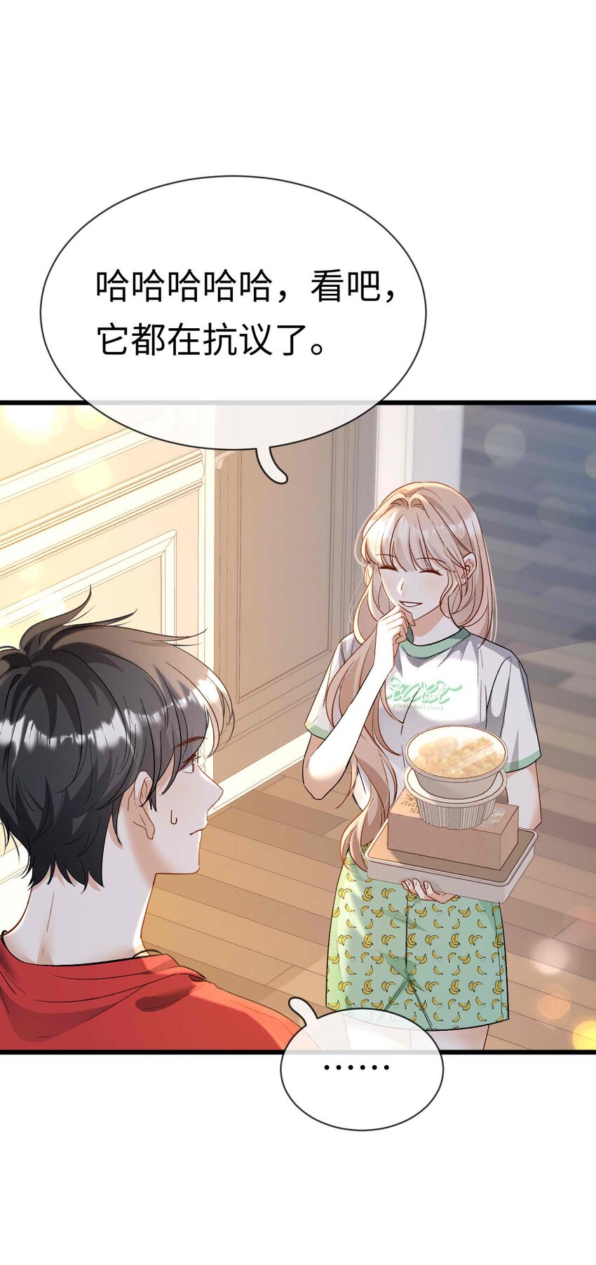 《她撩人向来有一套》10 失策了 第28页