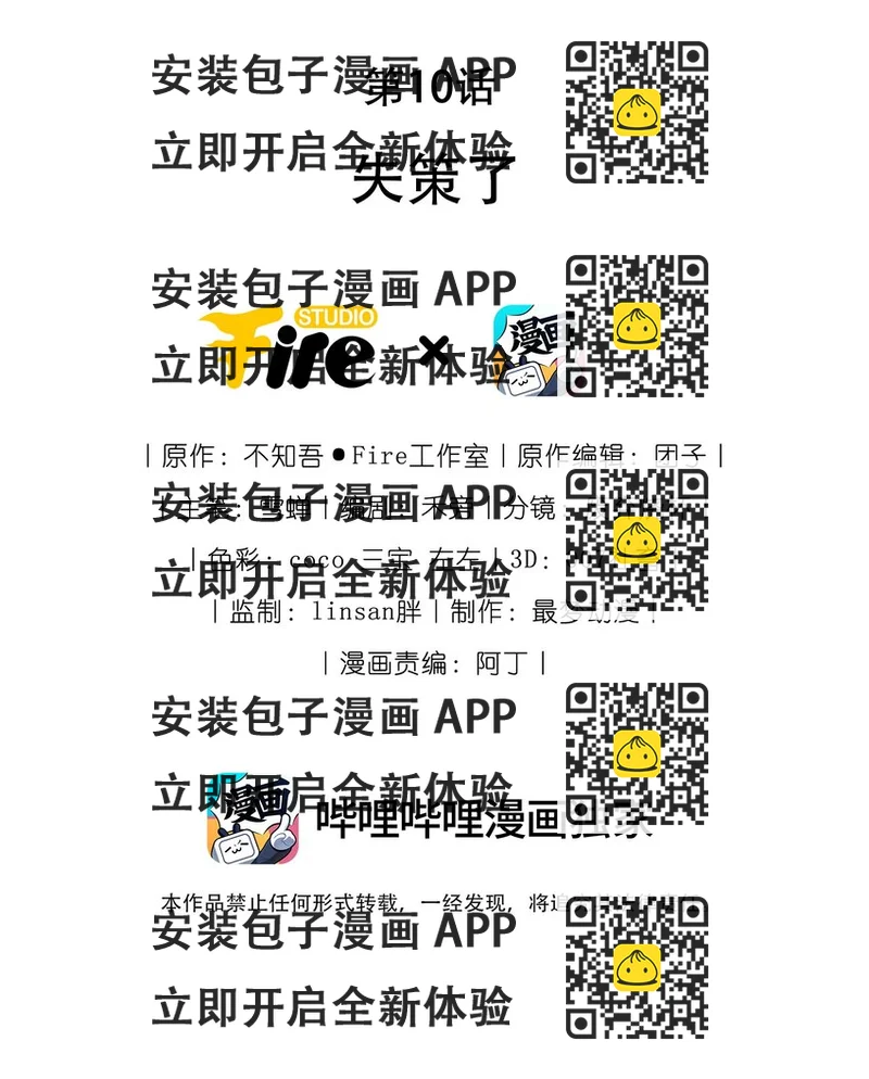 《她撩人向来有一套》10 失策了 第2页
