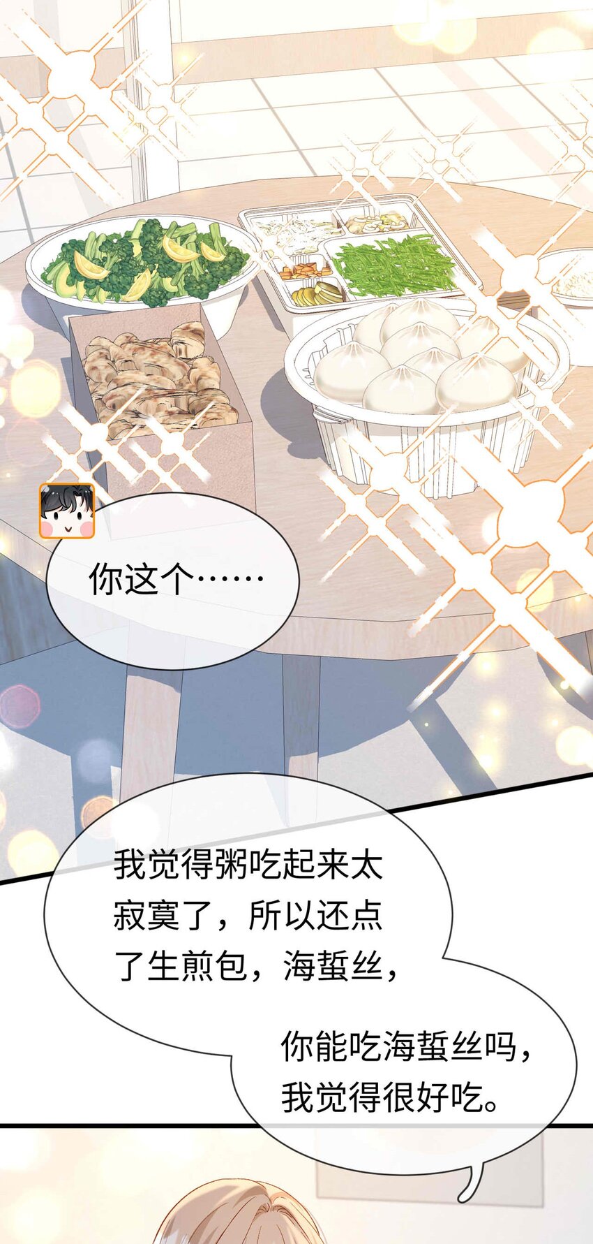 《她撩人向来有一套》10 失策了 第30页