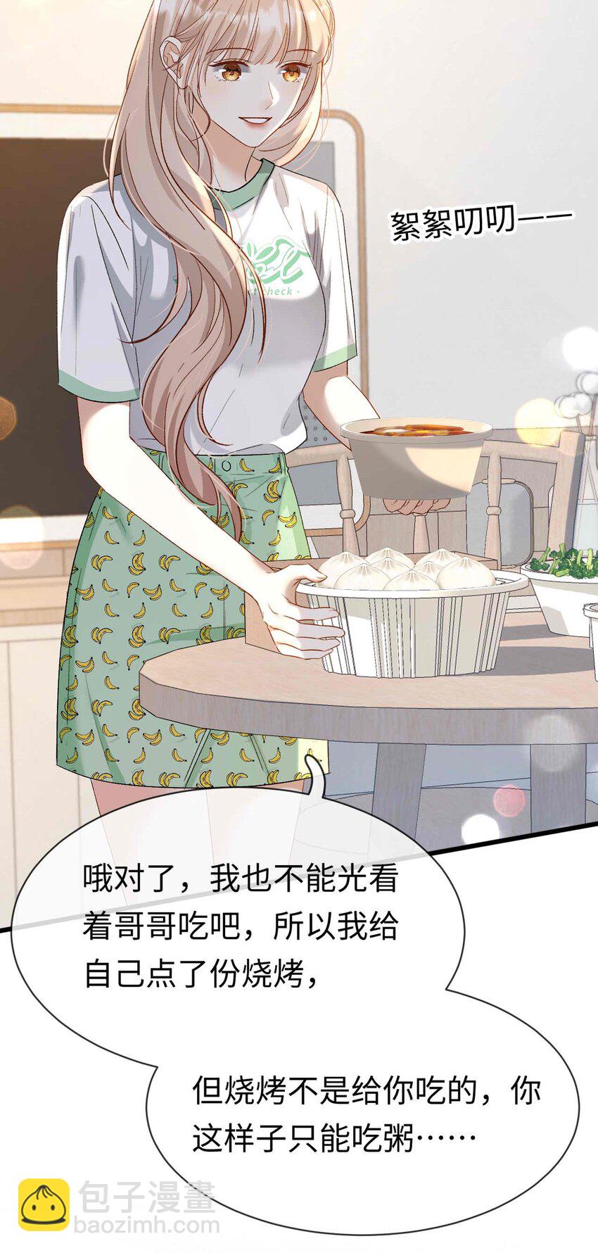《她撩人向来有一套》10 失策了 第31页