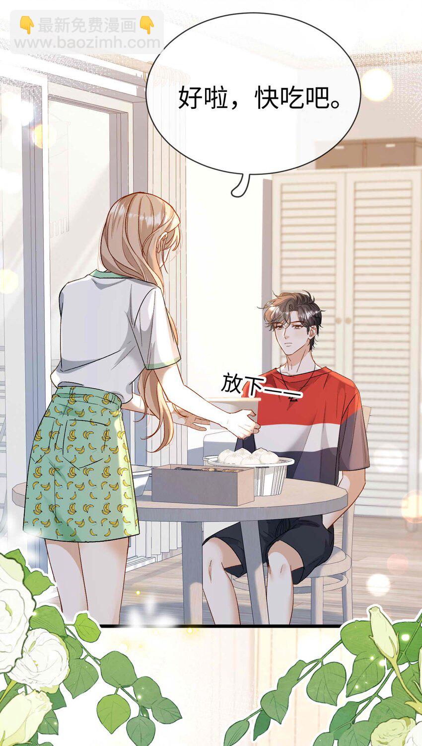 《她撩人向来有一套》10 失策了 第32页