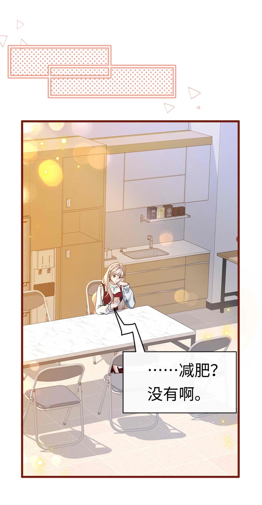 《她撩人向来有一套》10 失策了 第3页