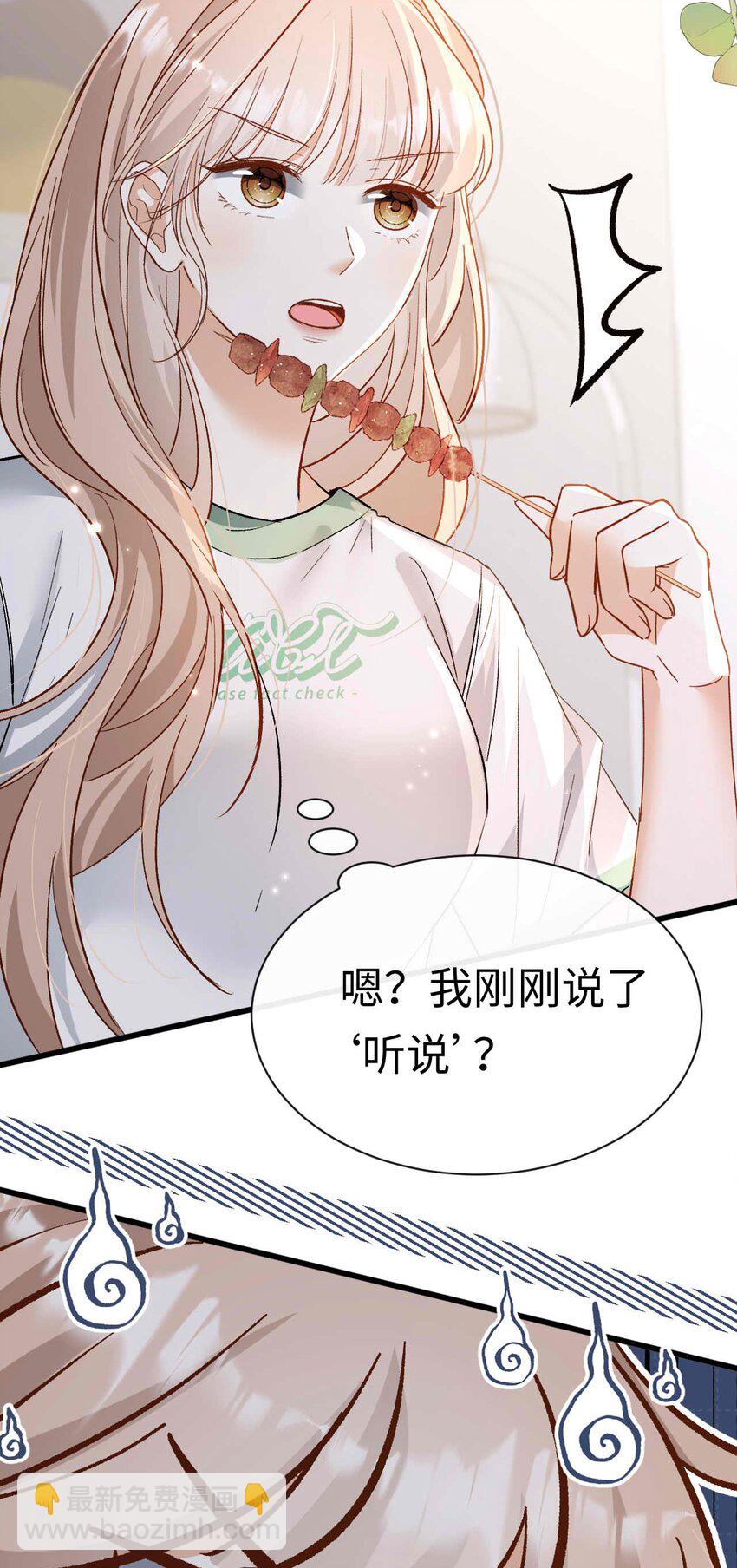 《她撩人向来有一套》10 失策了 第41页