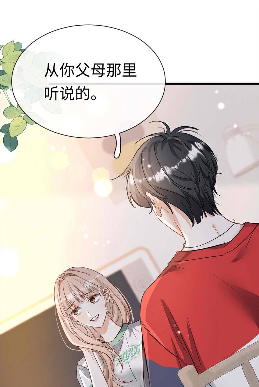 《她撩人向来有一套》10 失策了 第43页