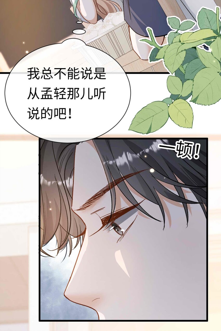 《她撩人向来有一套》10 失策了 第44页