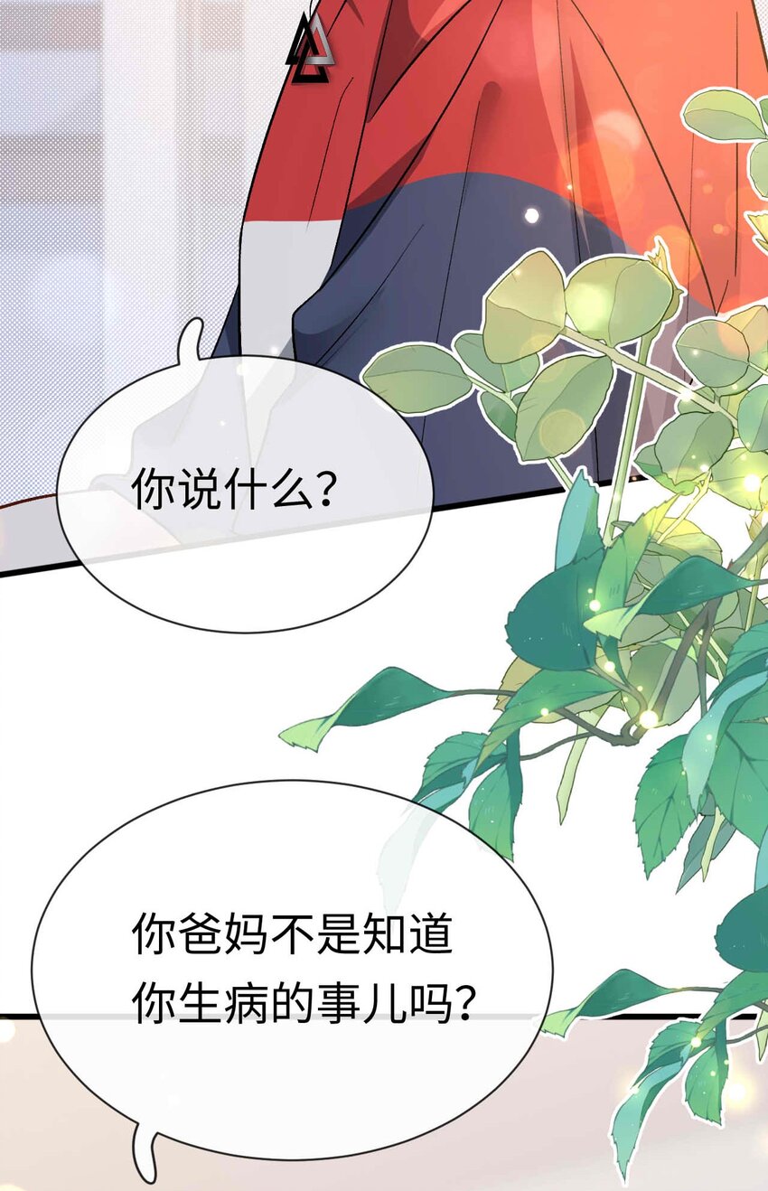 《她撩人向来有一套》10 失策了 第46页