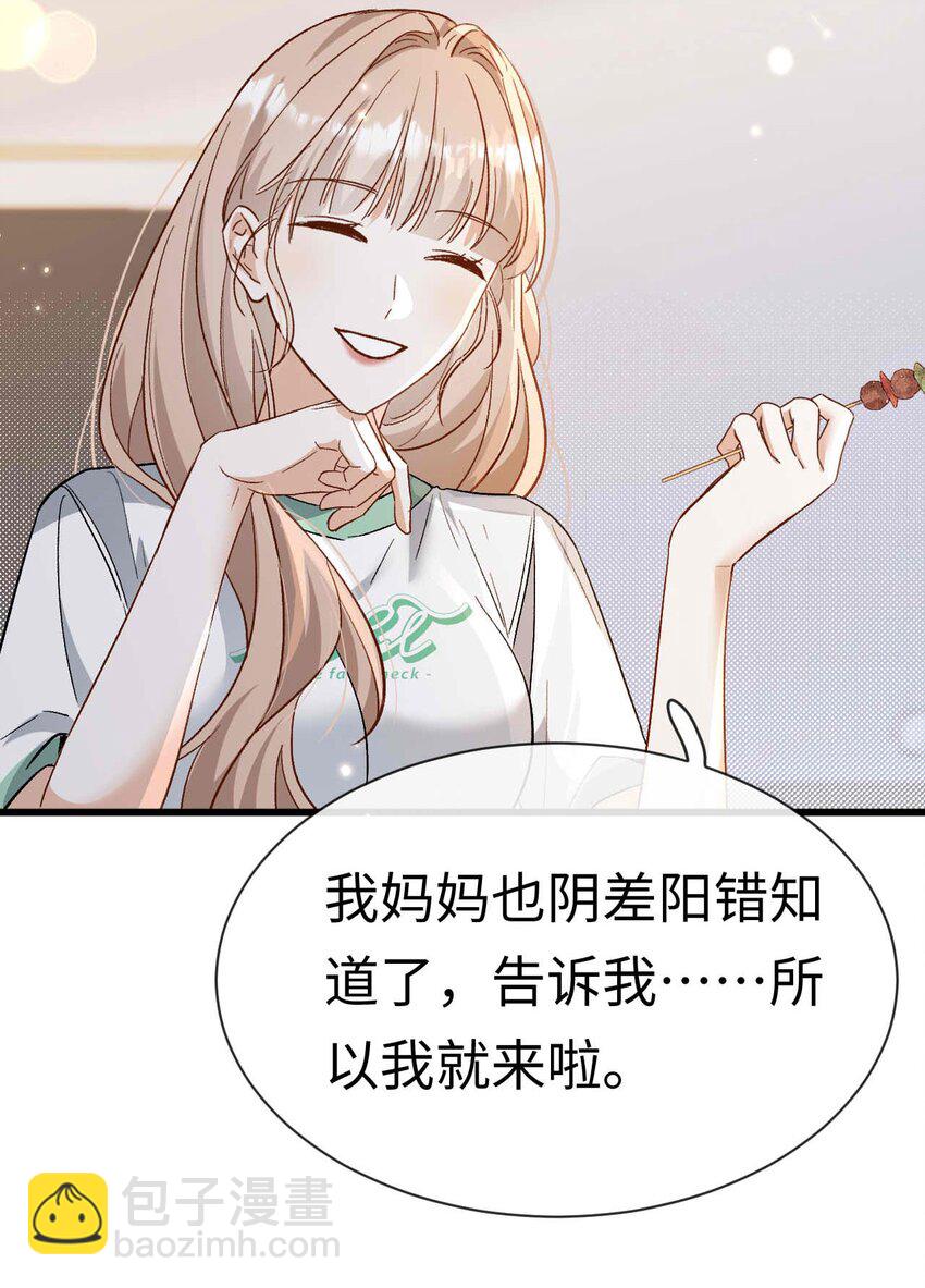 《她撩人向来有一套》10 失策了 第47页