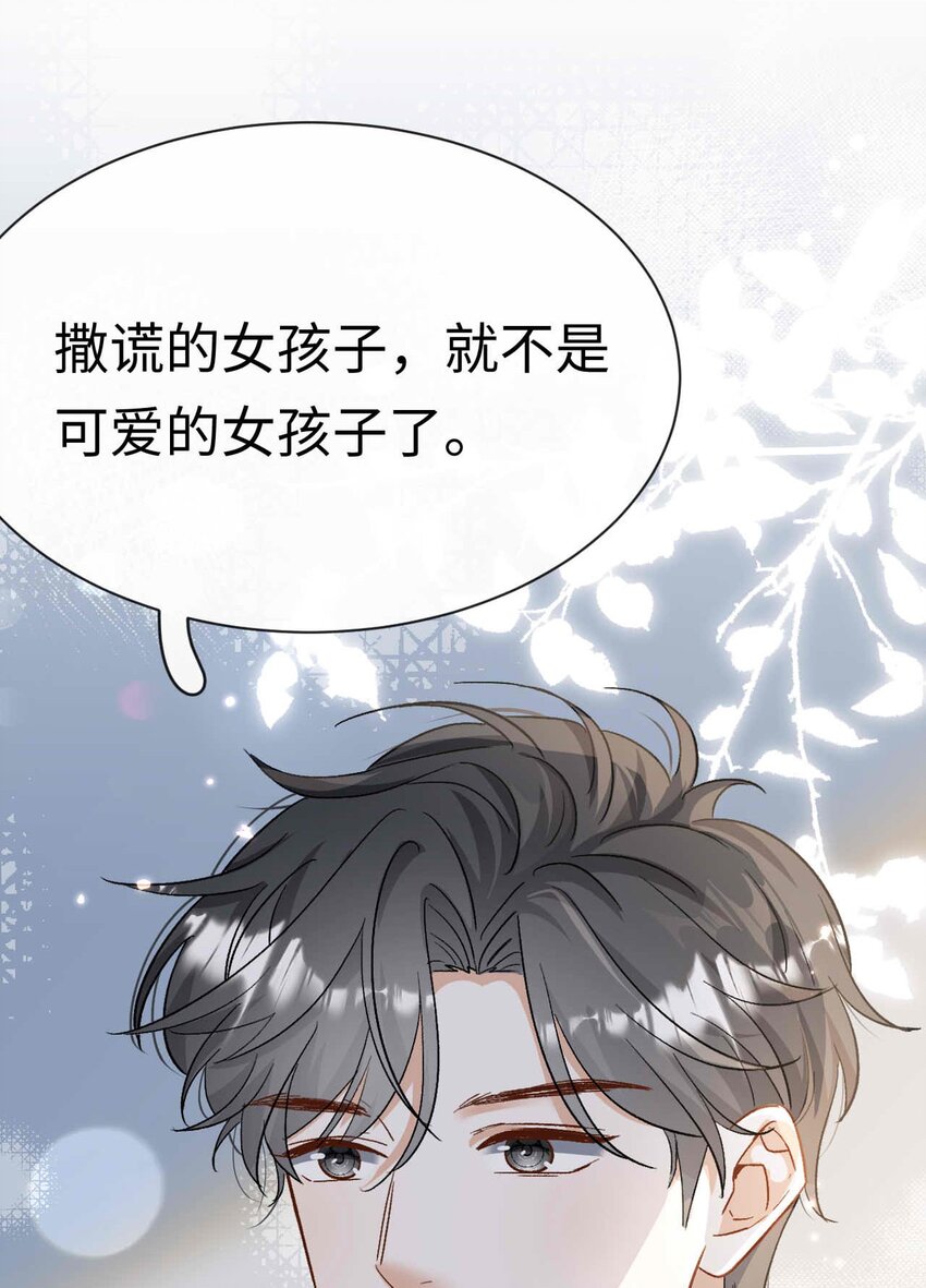 《她撩人向来有一套》10 失策了 第49页