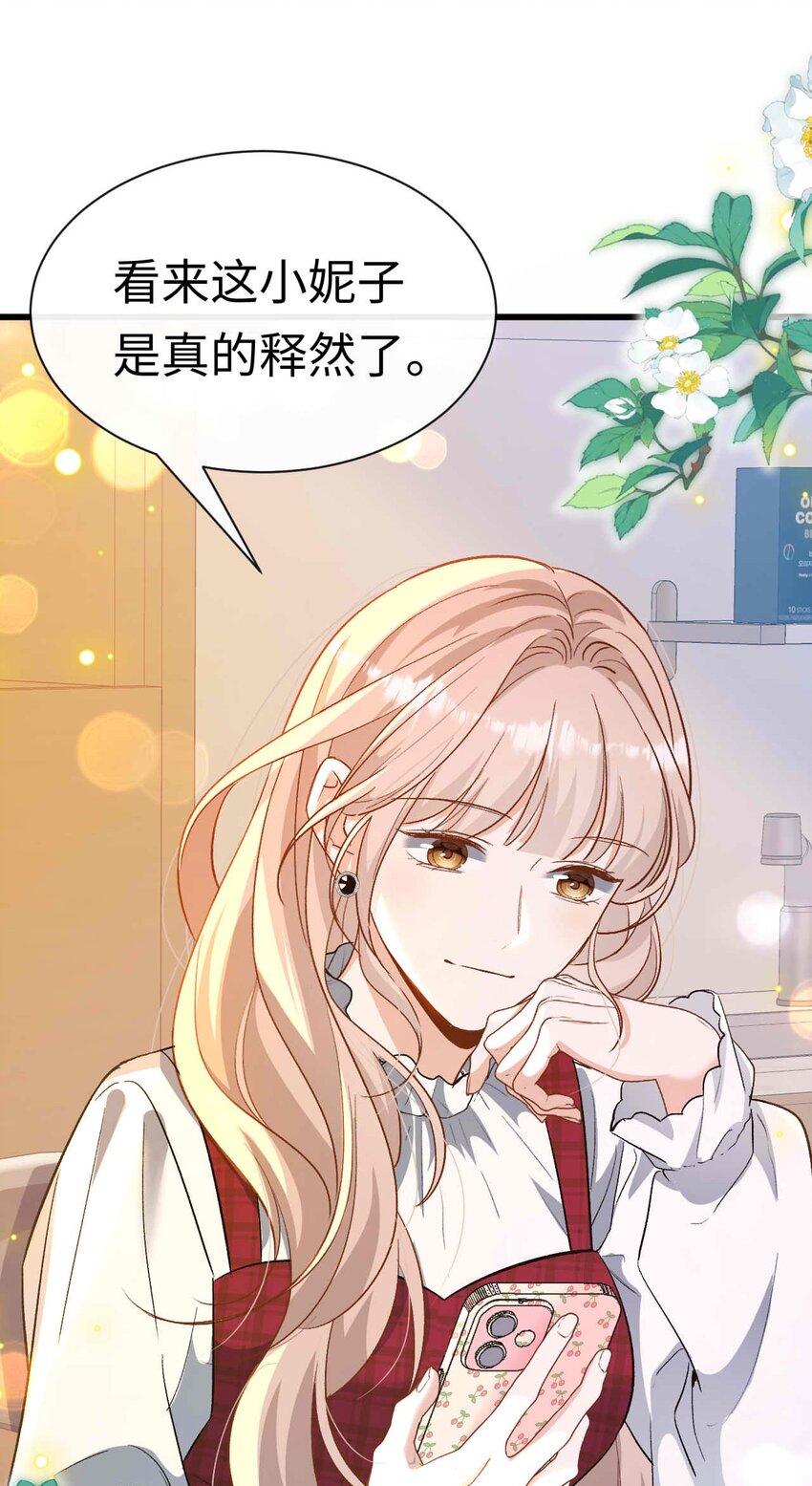 《她撩人向来有一套》10 失策了 第5页