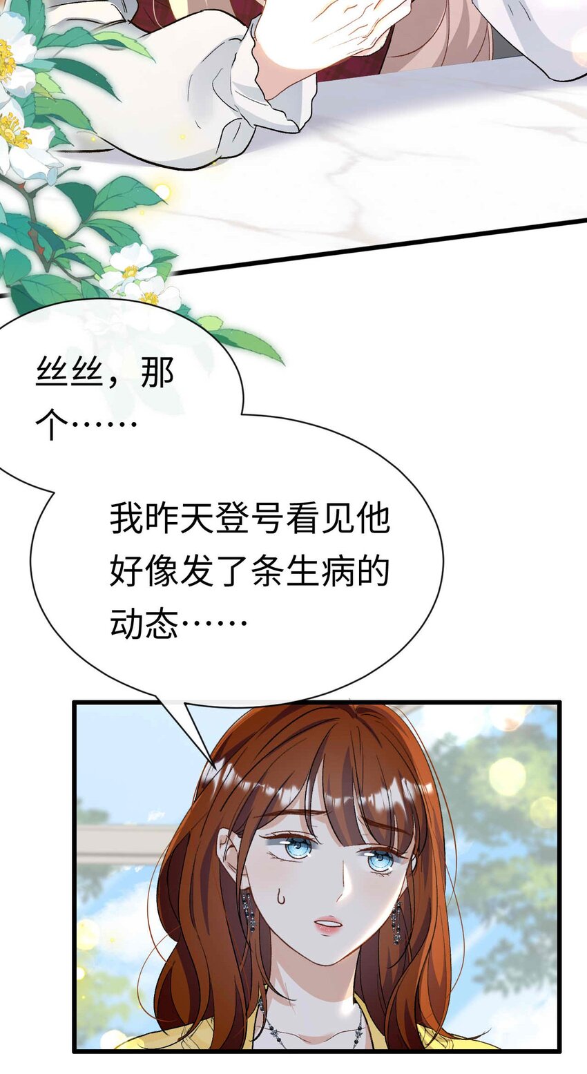 《她撩人向来有一套》10 失策了 第6页