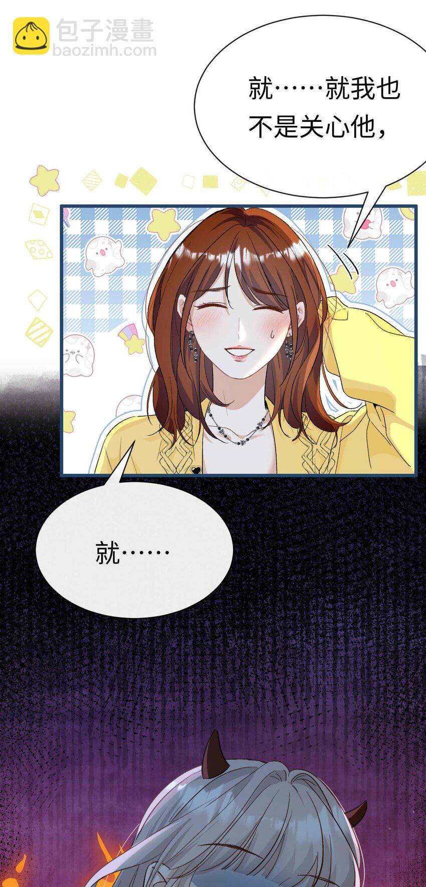 《她撩人向来有一套》10 失策了 第7页