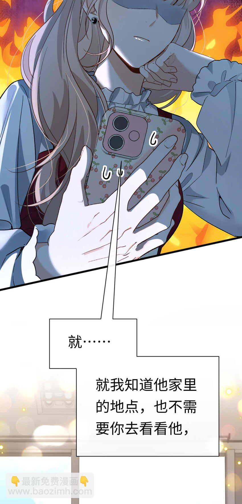 《她撩人向来有一套》10 失策了 第8页