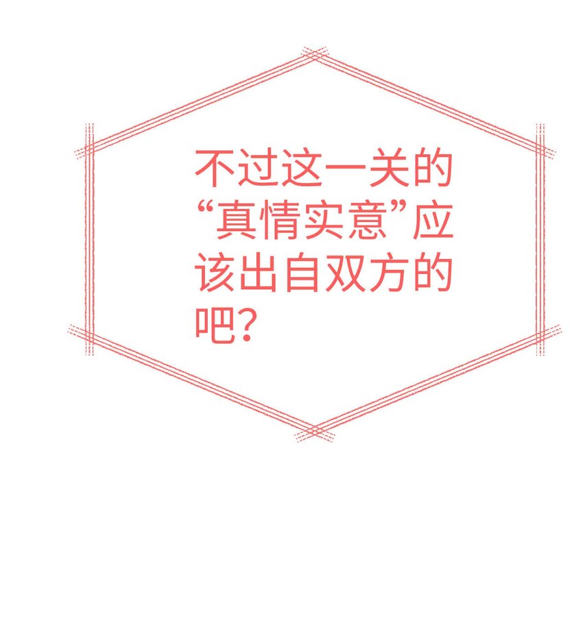 《她撩人向来有一套》12 心动的不止我 第11页