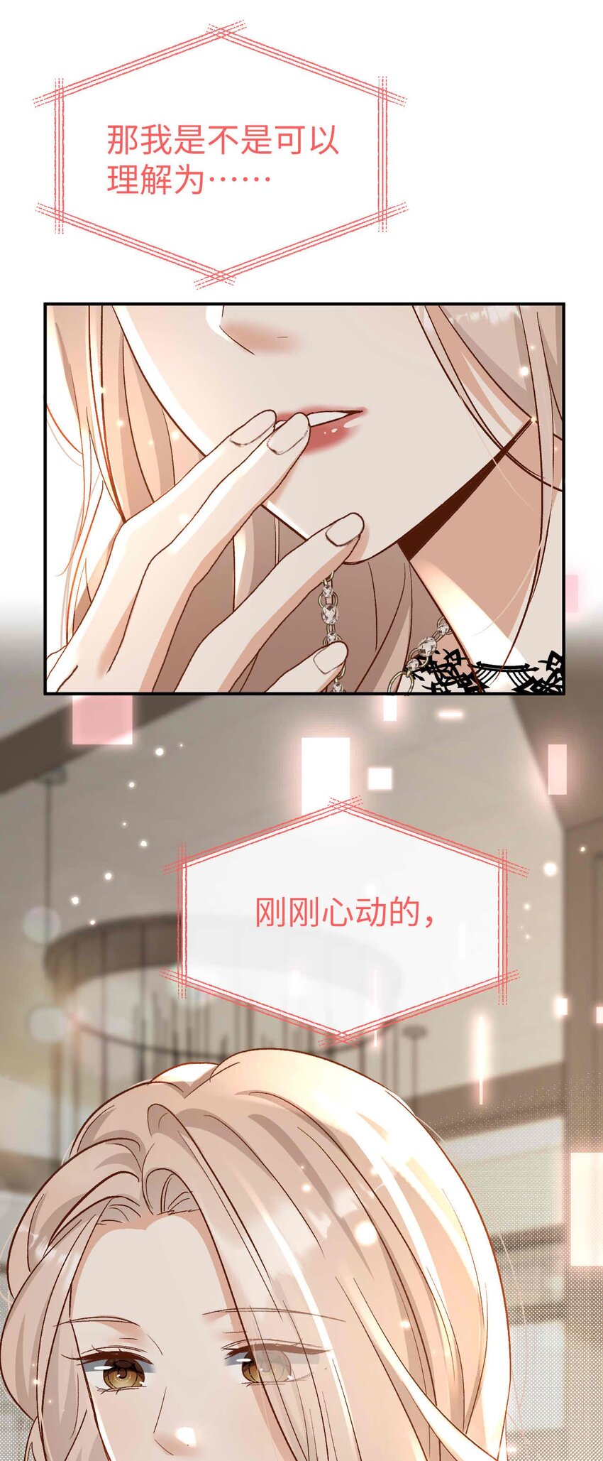 《她撩人向来有一套》12 心动的不止我 第12页