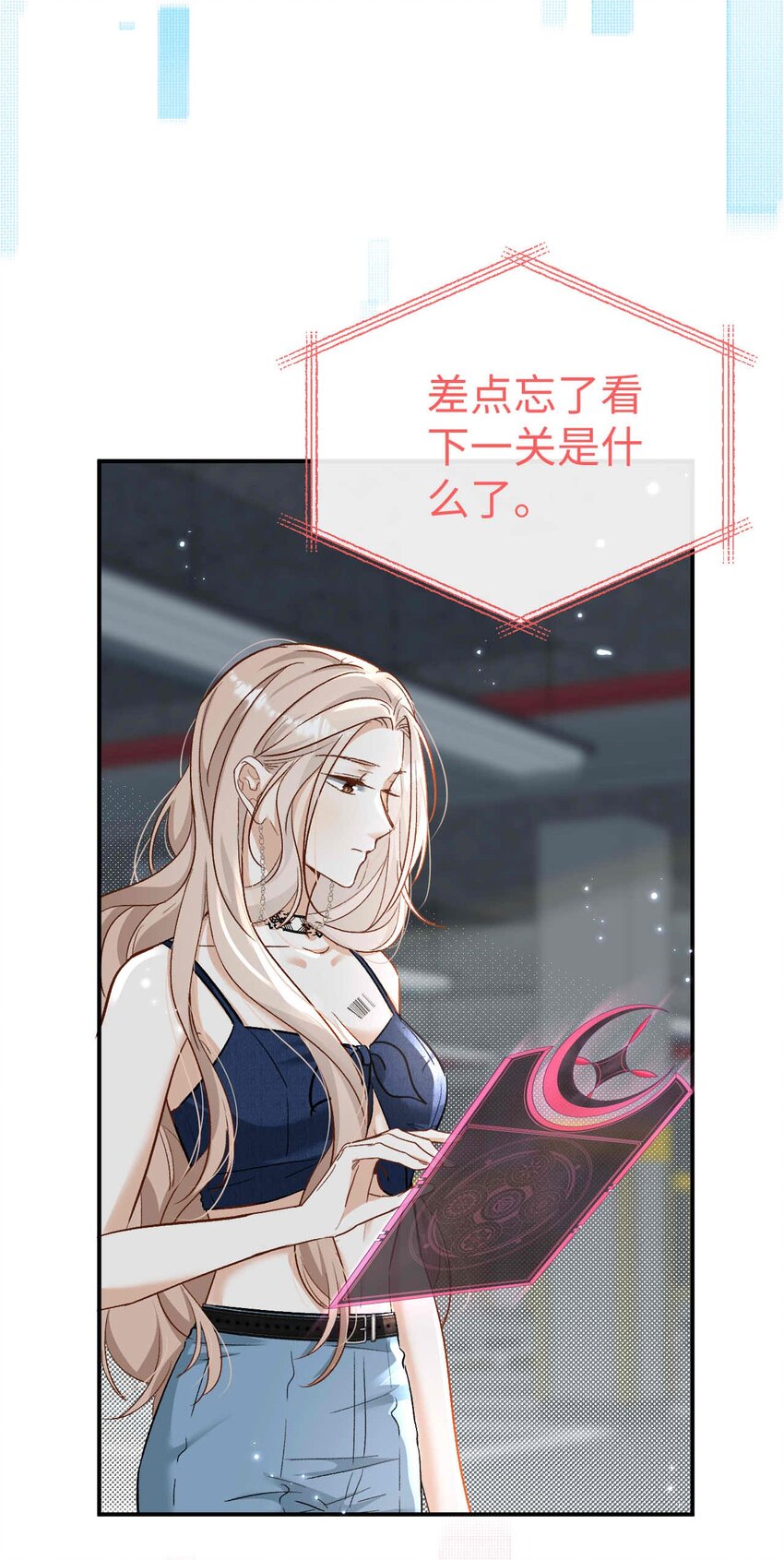 《她撩人向来有一套》12 心动的不止我 第17页