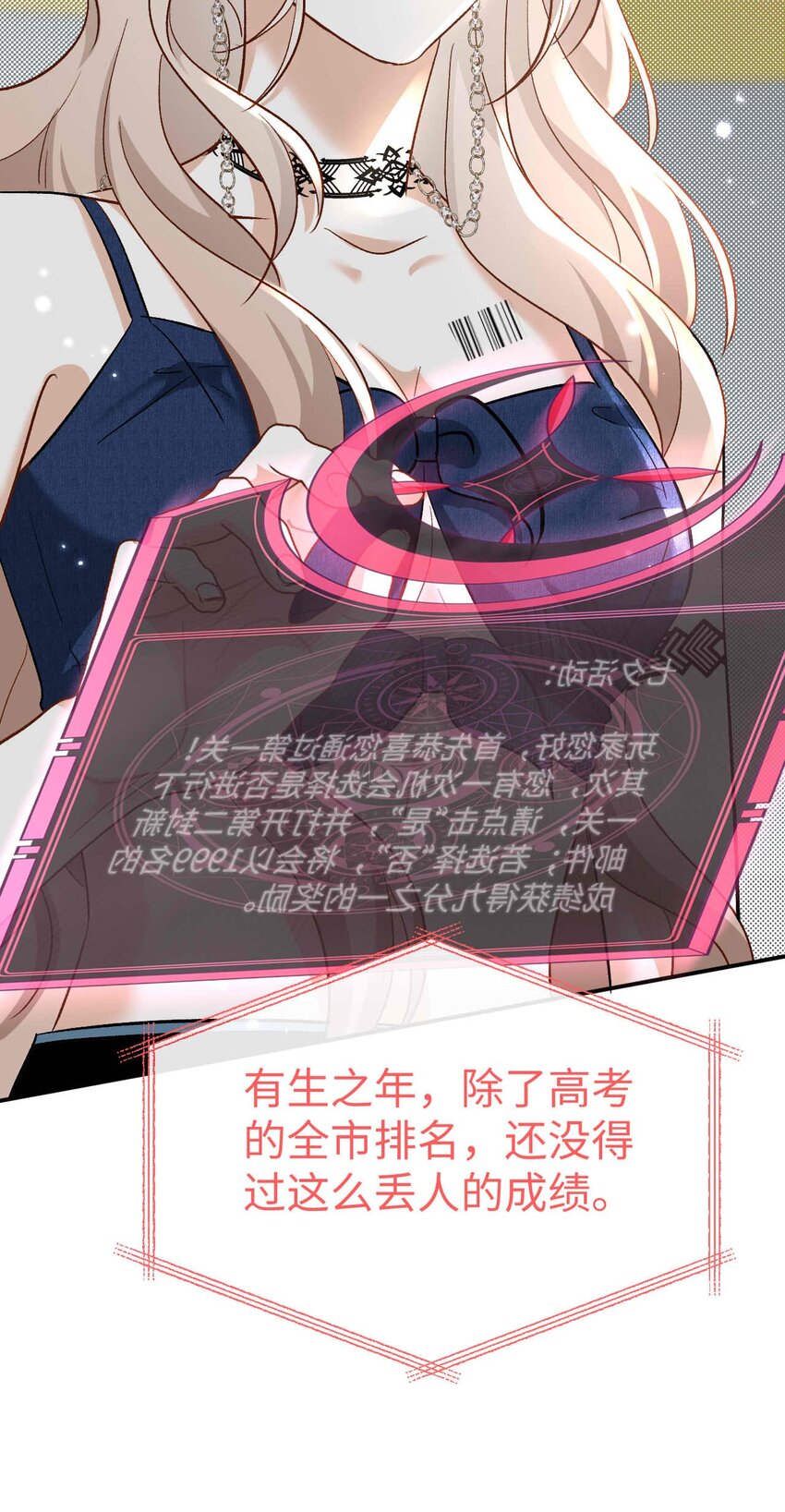 《她撩人向来有一套》12 心动的不止我 第20页