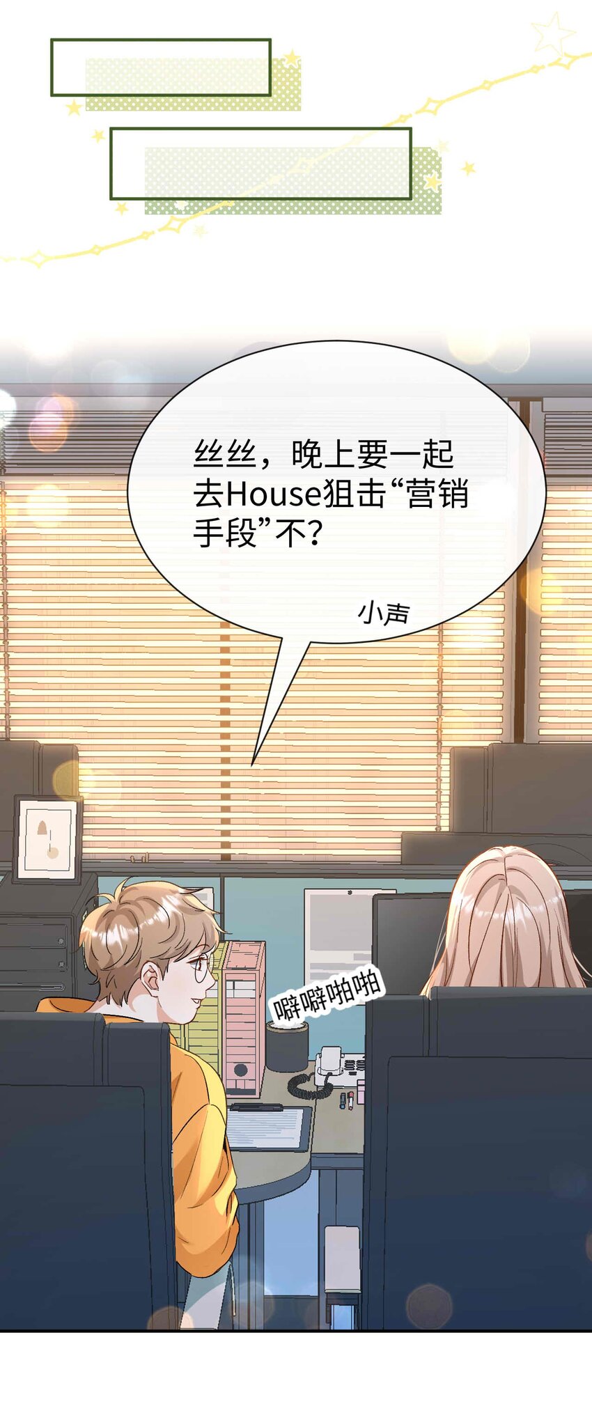 《她撩人向来有一套》12 心动的不止我 第26页